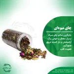 چای میوه ای