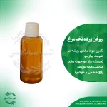 روغن زرده تخم مرغ