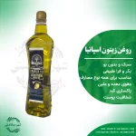 روغن زیتون اسپانیایی یک لیتری