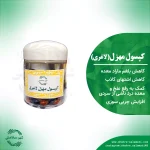 کپسول مهزل (لاغری)