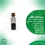 سرمه اثمد خالص