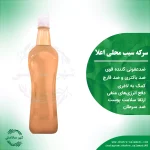 سرکه سیب محلی اعلا