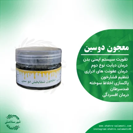 معجون دوسین