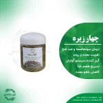 چهار زیره