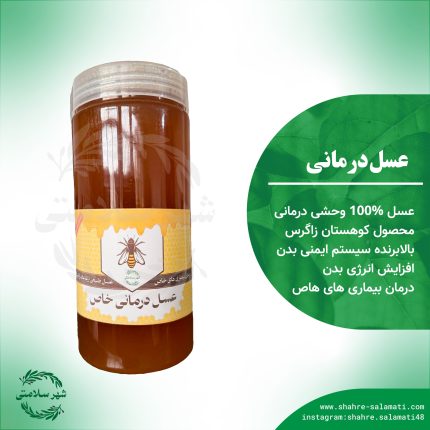 عسل درمانی خاص یک کیلویی