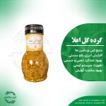 گرده گل اعلا