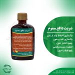 شربت دافع سموم