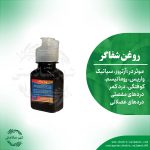 روغن شفاگر