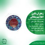 زعفران نگین اعلا نیم مثقال