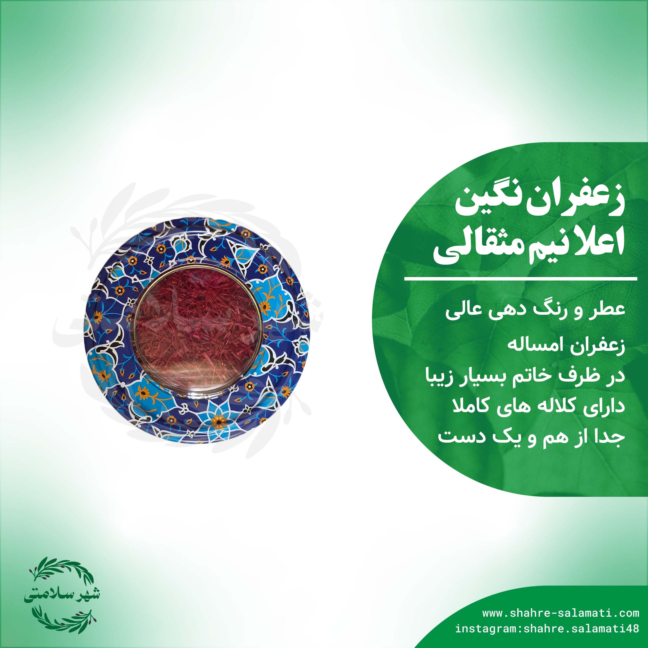 زعفران نیم زعفران نگین اعلا نیم مثقال - Image 1