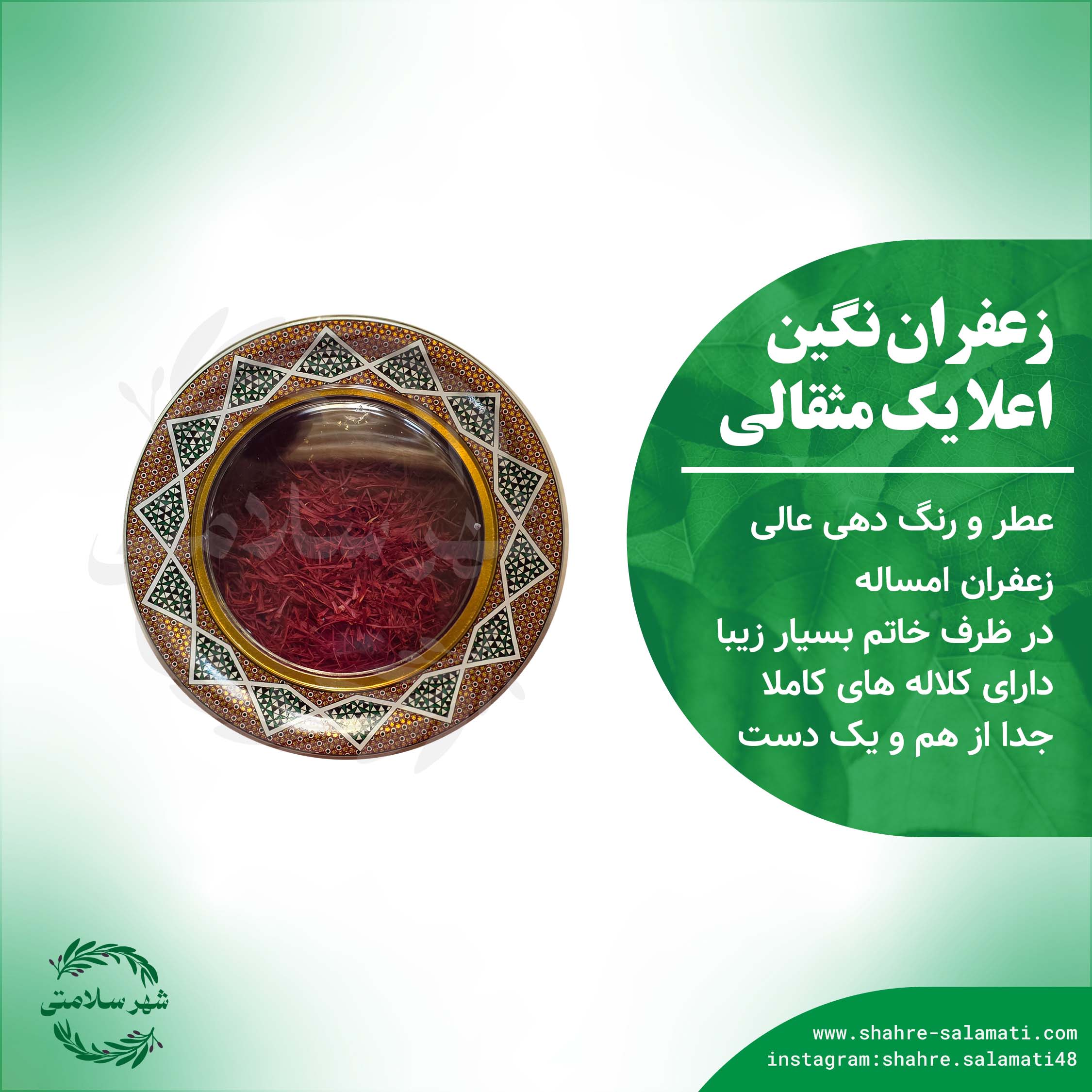 زعفران زعفران نگین اعلا یک مثقال - Image 1